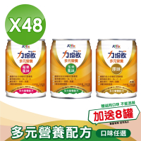 (加贈8罐)【Affix 艾益生】力增飲 多元營養配方 (口味任選) 237mlX24罐X2