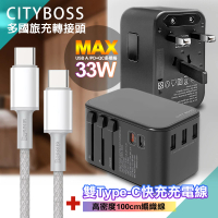 【CityBoss】萬用轉接頭急速充電器33W PD快充黑/白+倍思100W高密編織TypeC to TypeC快充線-白-100cm