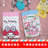 現貨! 二代美樂蒂 悠遊卡卡套 卡夾 工作證 證件套 凱蒂貓 KITTY 雙子星MELODY行李箱吊牌 k1701053