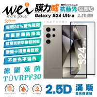 膜力威 德國萊茵 抗藍光 2.5D 手機 保護貼 玻璃貼 螢幕貼 適 SAMSUNG Galaxy S24 Ultra【APP下單8%點數回饋】