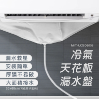 【HOME+】接水盤 防水補漏 排水盤 屋頂接水 冷氣排水器 集水盤 冷氣集水盒 B-LC50606(滴水盤 接漏神器)