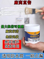頂樓外牆防水漆 屋頂天花板磁磚縫隙防水材料 防水塗料 工地防漏水補漏堵漏防水膠