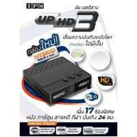 IPM UP HD3 HYBRID + เสา WiFi รุ่น V.3 (รองรับM3U) (รับชมได้ 2 ระบบ ทั้งระบบจานดาวเทียมและอินเทอร์เน็