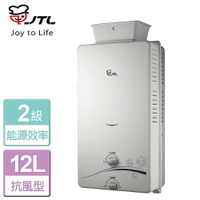 【喜特麗】12L 屋外抗風型熱水器-JT-H1216-LPG-RF式-部分地區含基本安裝