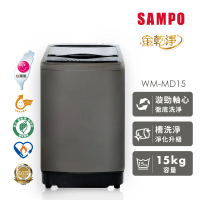 SAMPO 聲寶 15公斤 MIT 變頻 金乾淨 直立式洗衣機(WM-MD15)