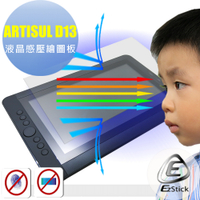 EZstick ARTISUL D13 液晶感壓繪圖板 專用 防藍光螢幕貼