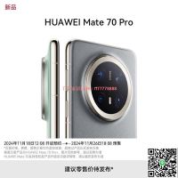 【千羽家居】【預約】HUAWEI Mate 70 Pro 11月26日敬請期待
