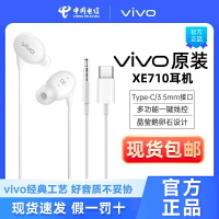 vivo原裝有線耳機XE710正品#3.5mm圓孔Type-C接口手機X90 X80 X60