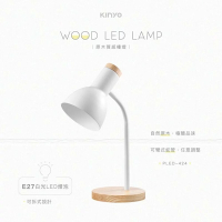 KINYO PLED424 原木質感檯燈