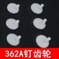 【優選百貨】釘齒輪 362A偏心齒輪 釘玩具配件塑料齒輪 單層齒輪 遙控車零配件[DIY]