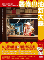 【電子書】薯條與油封大蒜：餐酒館教父陳陸寬的「貓下去」新台北家常菜哲學