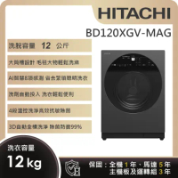 【HITACHI 日立】12KG 四段溫水除菌洗脫變頻滾筒洗衣機 (BD120XGV-MAG)