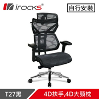 iRocks 艾芮克 T27 雲岩網人體工學電腦椅 黑原價14500(省700)