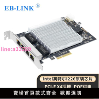 {可開發票}EB-LINK Intel英特爾I226芯片PCI-EX4 2.5G千兆四口服務器網卡POE供電I226-T4機器視覺工業相機圖像采集卡
