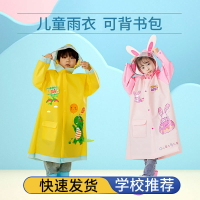 兒童雨衣小學生幼兒園寶寶上學雨衣小孩中大童分體式雨披帶書包位