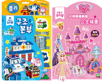 韓國進口 3D拼圖遊戲組 公主城堡/波力總部 兩款可選｜全店$199免運
