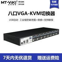 邁拓維矩自動kvm切換器8口MT-0801VK vga顯示器多電腦主機屏幕監控鼠標鍵盤共享器八進一出工業級切屏聯級