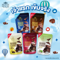Brownie House บราวนี่แครกเกอร์(มินิ) เซ็ต 6 ซอง ขนาด 30 กรัม และ 25 กรัม