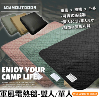 ADAMOUTDOOR 軍風電熱毯-雙人/單人 贈專屬收納袋 雙人電暖毯 電毯露營電毯韓國製溫電熱毯發熱墊