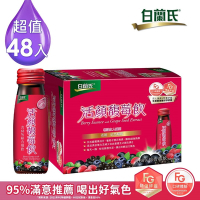 【白蘭氏】 活顏馥莓飲 48瓶超值組(50ml/瓶 x 6瓶 x 8盒)(24H)