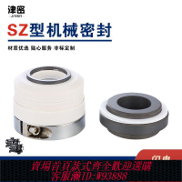 【最低價 公司貨】適用于SZ系列氟塑料離心泵配套 機械密封機封 軸封 密封件配件