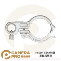 ◎相機專家◎ Falcam GEARTREE 單孔拓展座 夾具 設備樹 鋁合金 攝影棚 公司貨【跨店APP下單最高20%點數回饋】