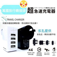出國萬用轉接頭4.1A台灣製造4孔USB旅行充電器