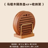 烏檀木隔熱墊家用餐墊圓形耐高溫防燙墊子砂鑊墊碗墊杯墊電熱水煲墊