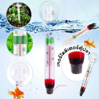 เทอร์โมมิเตอร์ตู้ปลา ปรอทวัดอุณหภูมิน้ำในตู้ปลา แบบติดกระจก Aquarium Thermometer พร้อมส่ง #AN-0024