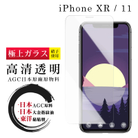 IPhone XR 11 AGC日本玻璃透明非全覆蓋玻璃貼鋼化膜保護貼(XR保護貼XR鋼化膜IPHONE11保護貼IPHONE11鋼化膜)
