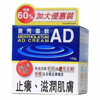 曼秀雷敦AD安膚康軟膏145克【原裝正貨】026a