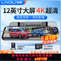 【台灣公司 可開發票】凌度行車記錄儀4K超清12英寸高清夜視流媒體前后雙錄倒車影像新款