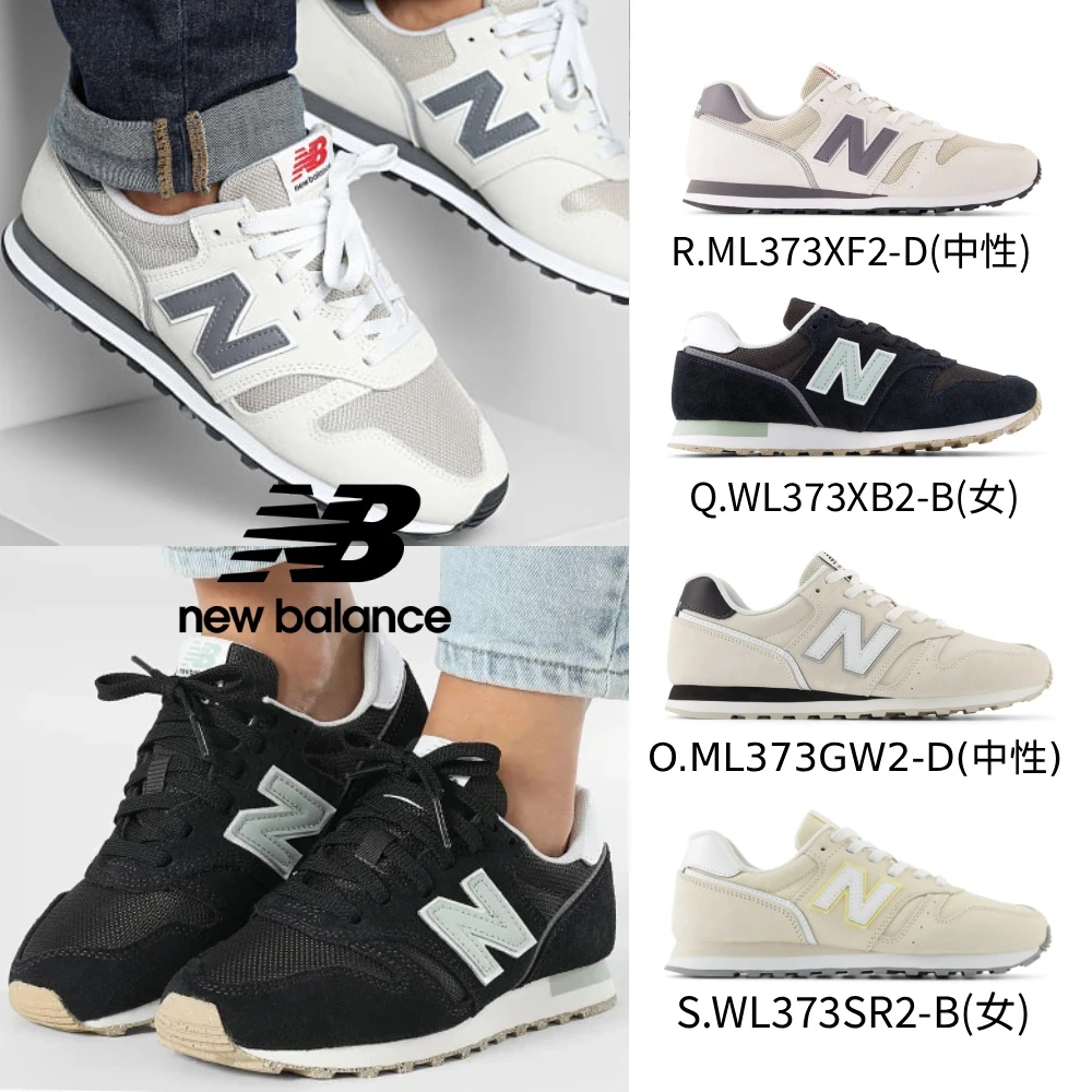 new balance WL 373的價格推薦- 2025年11月| 比價比個夠BigGo