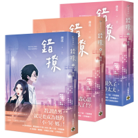 錯撩【上中下套書】：電視劇《以愛為營》原著小說