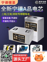 寧德磷酸鐵鋰72v電動車鋰電池60v48v外賣專用三四輪大容量鋰電池-杏奈生活舘