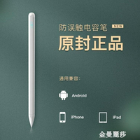 applepencil電容筆ipad觸屏筆蘋果一代觸控筆2024平板華為安卓通麗莎 全館免運