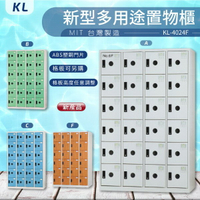 KL-4024F【大富】KL 多用途置物櫃 塑鋼門片 可加購換密碼鎖 收納櫃 更衣櫃