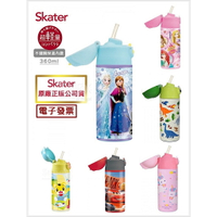 日本Skater 不鏽鋼保溫瓶 吸管式(360ml) 兒童水壺 台灣公司貨