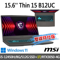 msi微星 Thin 15 B12UC-2466TW 15.6吋 電競筆電 (i5-12450H/8G/512G SSD+1T/RTX3050-4G/Win11-雙碟特仕版)