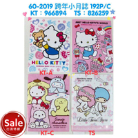 大賀屋 Hello Kitty 2019 跨年 小月誌 手帳 台北 高雄 捷運路線圖 凱蒂貓 正版 T00011726
