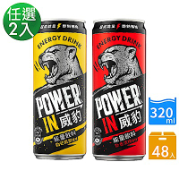 【金車】 威豹Power in能量飲料-勁香清檸風味/勁芒鳳梨風味任選二入