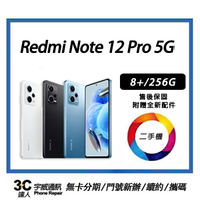 【二手機】小米 Redmi Note 12 5G 8+/256GB  贈全新充電配件+保護貼+32G記憶卡  售後保固10天| APP下單4%
