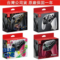 全新 魔物獵人 崛起 PRO手把 特仕款 台灣公司貨 異度神劍 大亂鬥 漆彈 控制器 Nintendo Switch