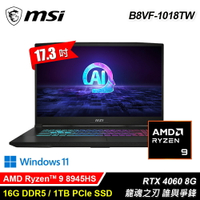 【MSI 微星】Katana A17 AI B8VF-1018TW 17.3吋 R9 RTX4060 電競筆電【三井3C】