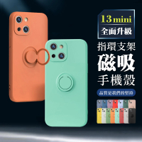 IPhone 13 MINI 5.4吋 鏡頭全包磁吸指環支架手機殼(IPHONE13MINI手機殼 保護套)
