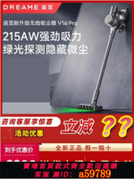 【台灣公司 可打統編】【2024新款】追覓V16Pro無線吸塵器大吸力綠光顯塵手持除螨小型