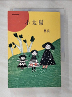 【書寶二手書T2／短篇_BEI】小太陽_林良