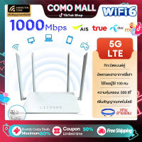 เร้าเตอร์ใส่ซิม เราเตอร์ 4G/5G Router WiFi 1000 Mbps 5.8Ghz ใช้ได้กับซิมทุกเครือข่าย เสียบใช้เลย ไม่