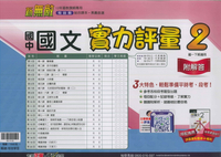 最新-翰林版-測驗卷-國文-國中1下(七年級下學期)