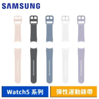 SAMSUNG Galaxy Watch5 系列 原廠彈性運動錶帶 (M/L)